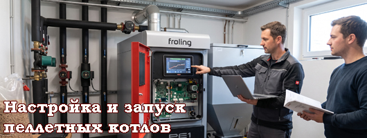 Ввод котла в эксплуатацию